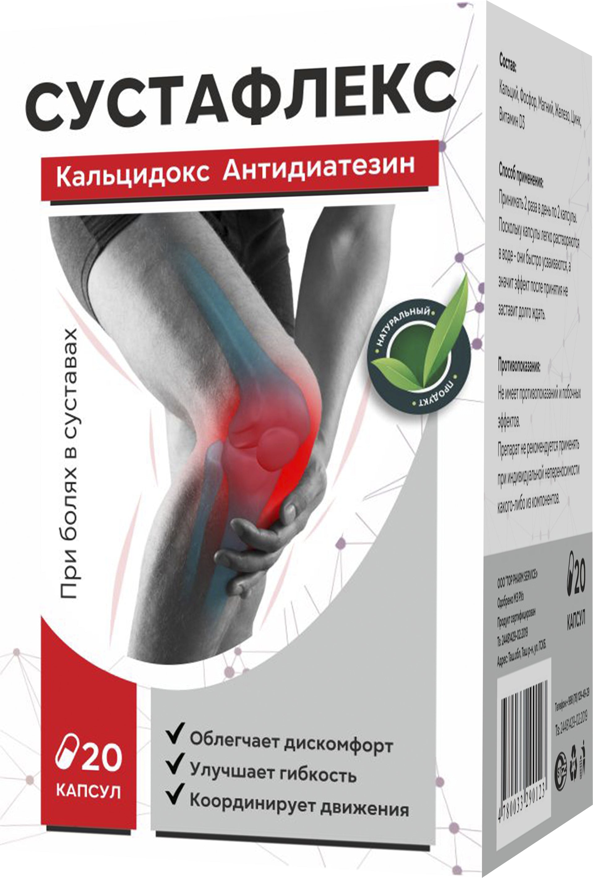 Сустафлекс low price