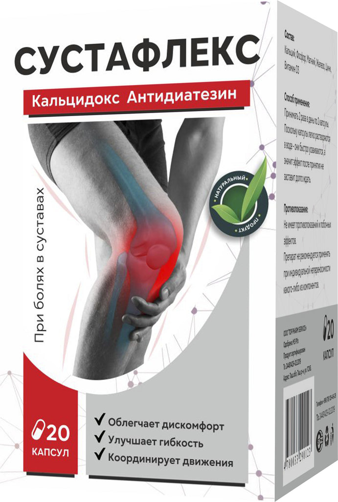 Сустафлекс low price