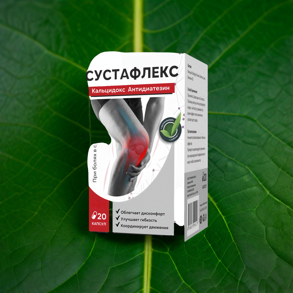 Сустафлекс low price