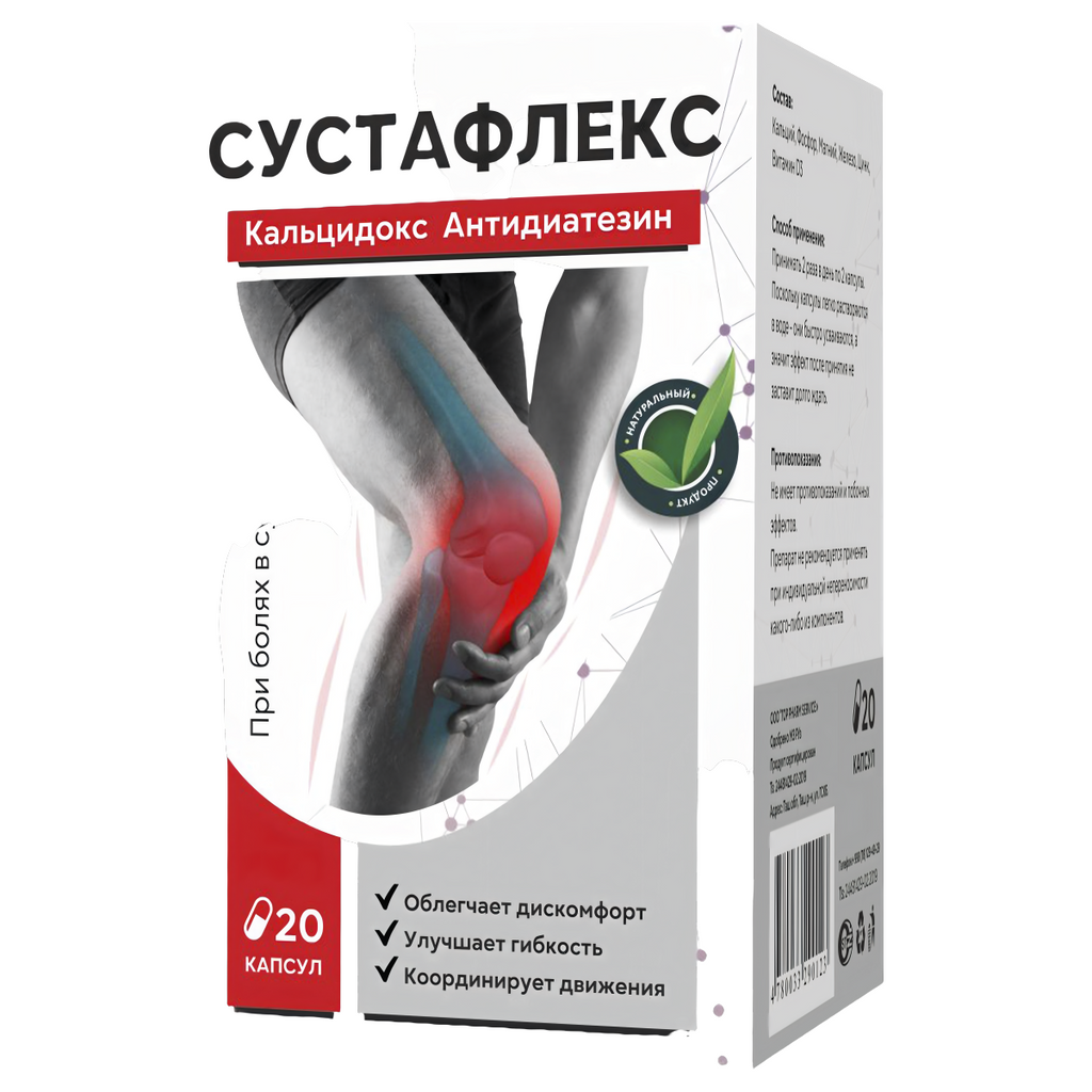 Сустафлекс low price
